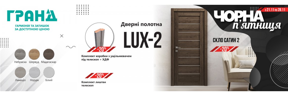 Акція з 21 до 28 листопада!