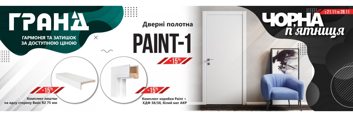 Акція з 21 до 28 листопада!